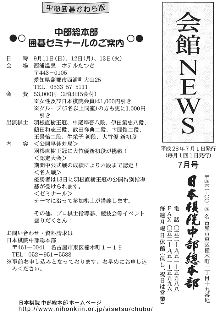 中部 会報16年7月号 囲碁大会 イベント 囲碁の日本棋院