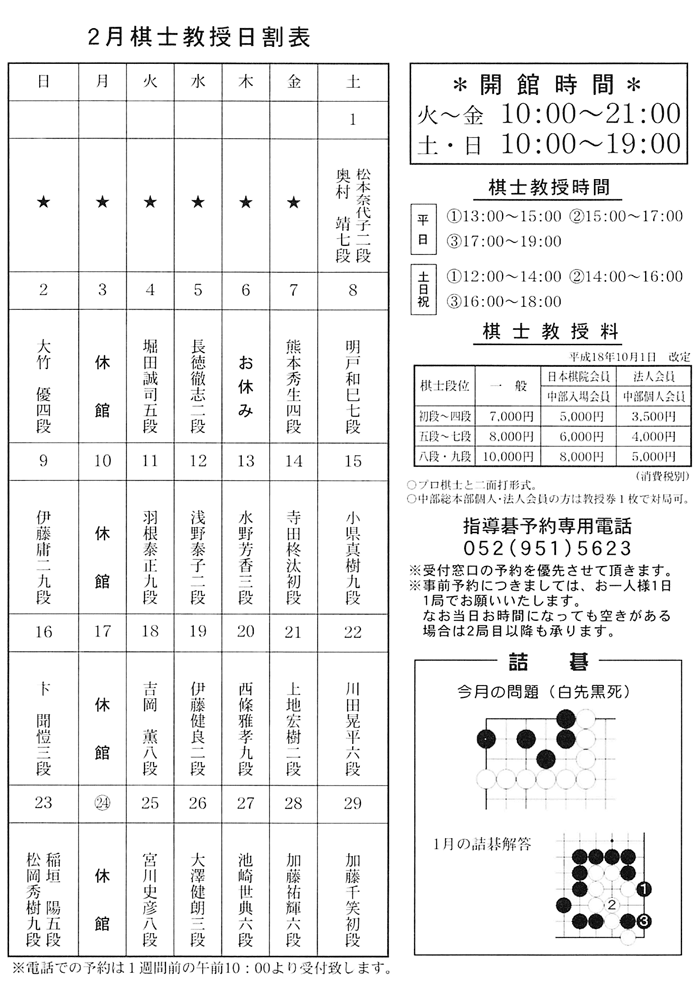 中部 会報年2月号 囲碁大会 イベント 囲碁の日本棋院