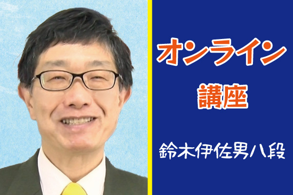 オンライン・8月期】「昭和黎明・豪傑六人衆」～高川格編～ 講師