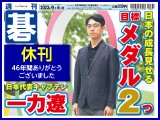 週刊碁9月4日号