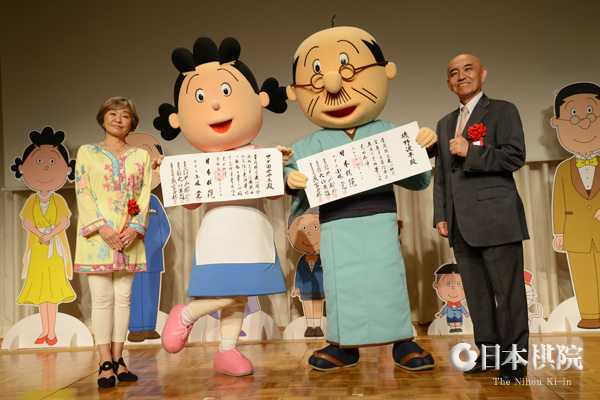 波平さんとサザエさんに免状を授与 サザエさん 放送50周年記念感謝の会 お知らせ 囲碁の日本棋院