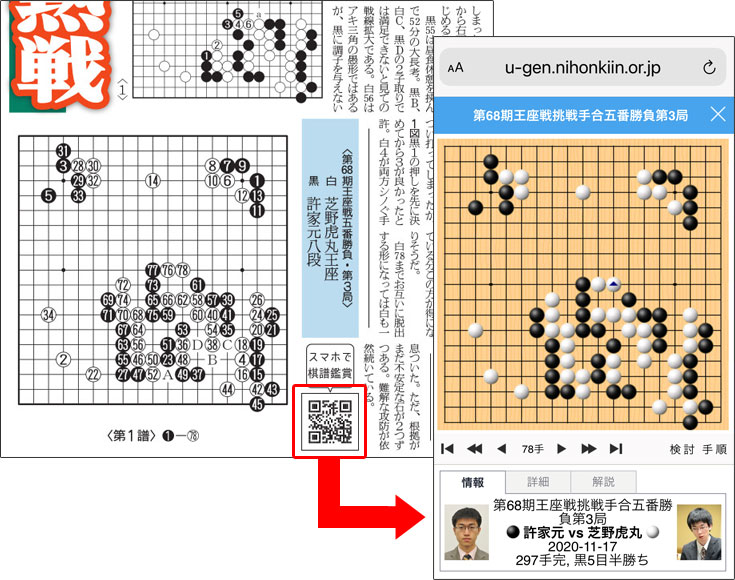 週刊碁】棋譜再生ＱＲコードを本格的導入へ | お知らせ | 囲碁の日本棋院
