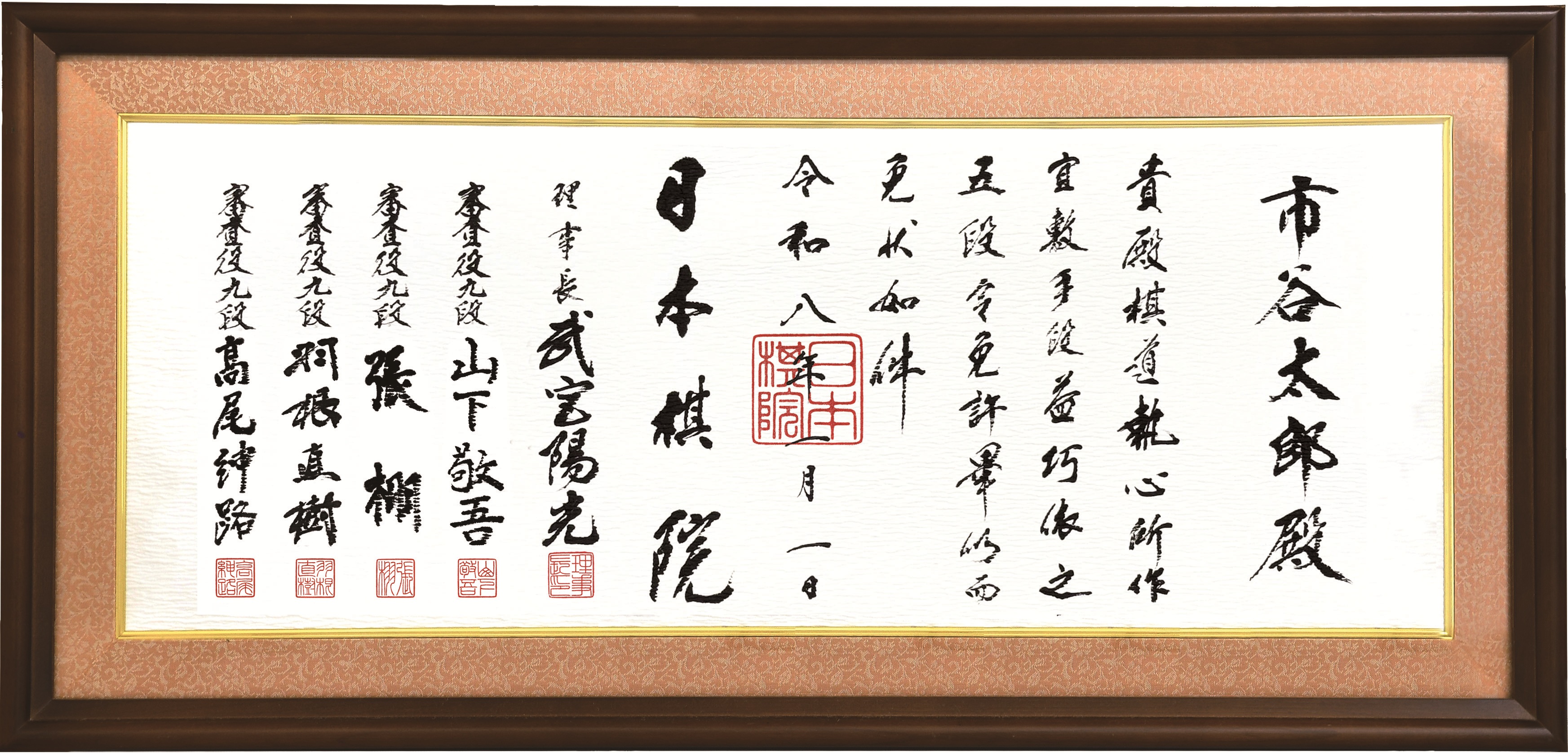 平成四天王免状