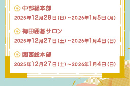 囲碁の日本棋院