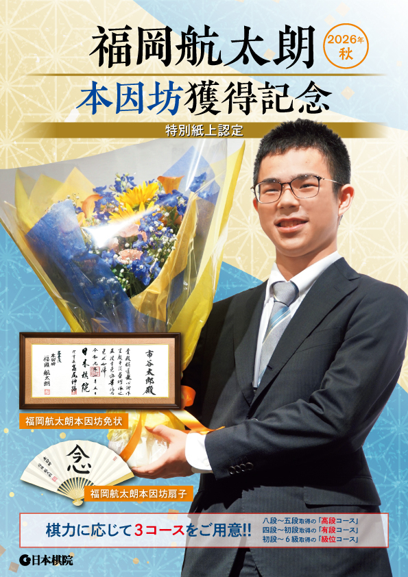 特別紙上認定2026秋の詳細案内