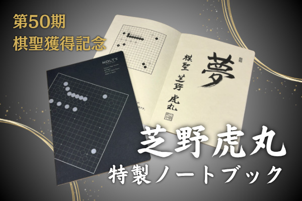 出版・販売 | 囲碁の日本棋院