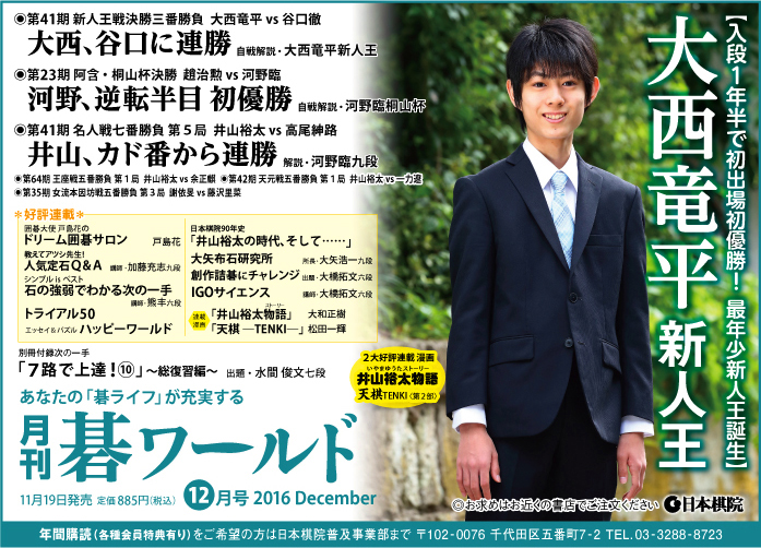 月刊碁ワールド 12月号 | 出版・販売 | 囲碁の日本棋院
