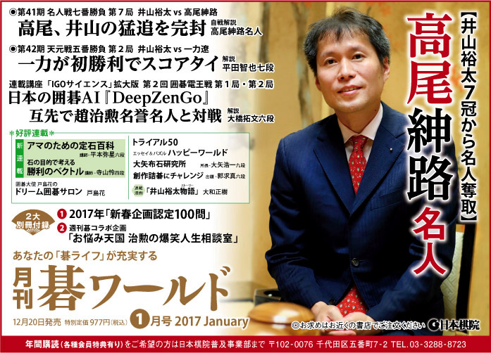 月刊碁ワールド 1月号 出版・販売 囲碁の日本棋院
