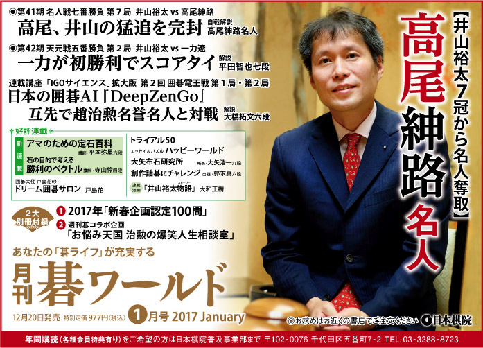 月刊碁ワールド 1月号 出版 販売 囲碁の日本棋院