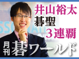 月刊碁ワールド 11月号