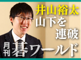 月刊碁ワールド 5月号