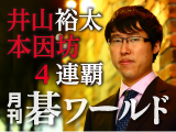 月刊碁ワールド 9月号