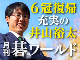 月刊碁ワールド 2月号