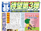 【週刊碁号外】待望第3弾「お悩み天国3」