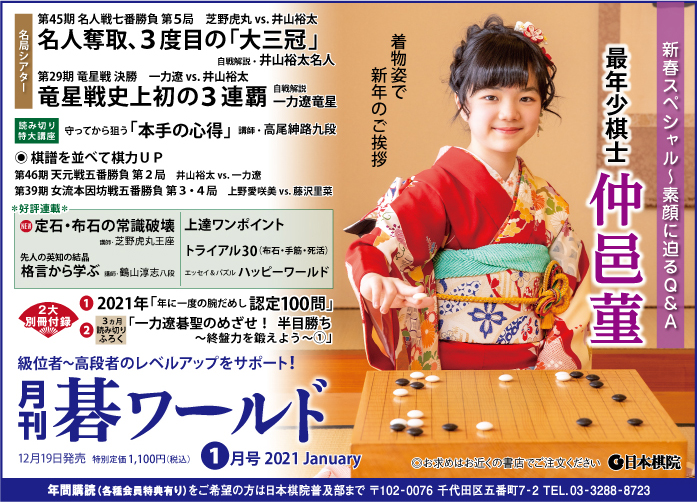 価格比較　囲碁書籍　日本棋院の月刊誌「碁ワールド」