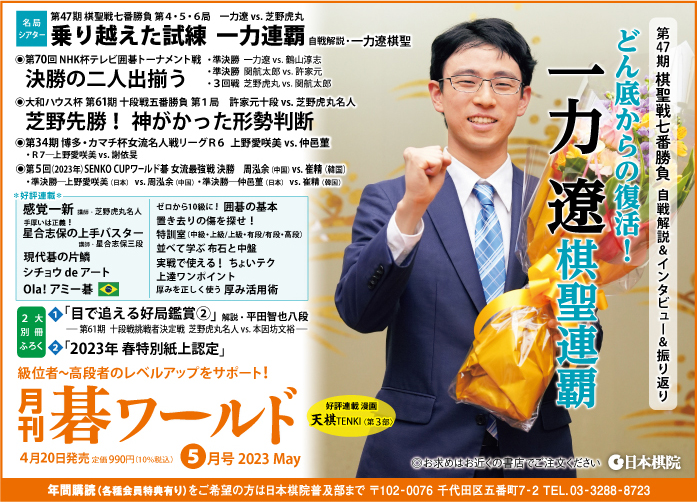 月刊碁ワールド 5月号 出版・販売 囲碁の日本棋院