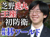 月刊碁ワールド 2月号