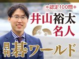 月刊碁ワールド 1月号