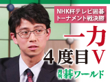 月刊碁ワールド 6月号