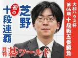 月刊碁ワールド 7月号