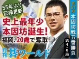 月刊碁ワールド 9月号