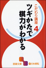 ツギかたで棋力がわかる