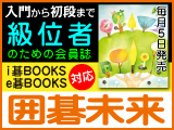 月刊囲碁未来 3月号