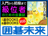 月刊囲碁未来 4月号