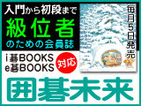 月刊囲碁未来 12月号