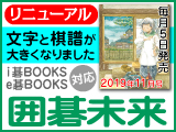 月刊囲碁未来11月号