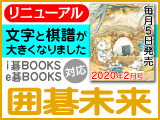 月刊囲碁未来2月号