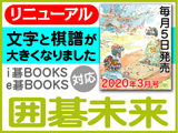 月刊囲碁未来3月号