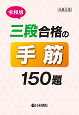 sandangoukakunotesuji150.jpg