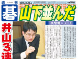 週刊碁3月23日号