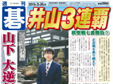 週刊碁3月30日号