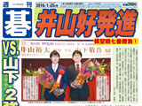 週刊碁1月25日号