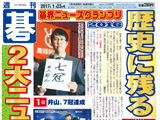 週刊碁1月23日号