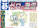 週刊碁11月13日号