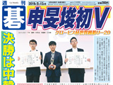 週刊碁5月13日号