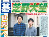 週刊碁1月13日号