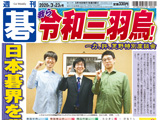 週刊碁3月23日号