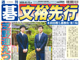 週刊碁6月15日号