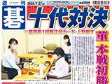 週刊碁7月27日号