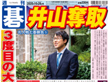 週刊碁10月26日号