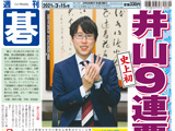 週刊碁3月15日号