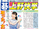 週刊碁4月25日号