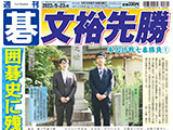 週刊碁5月23日号