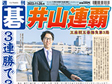 週刊碁11月28日号