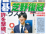 週刊碁5月1日号