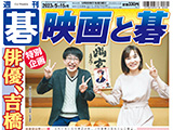 週刊碁5月15日号